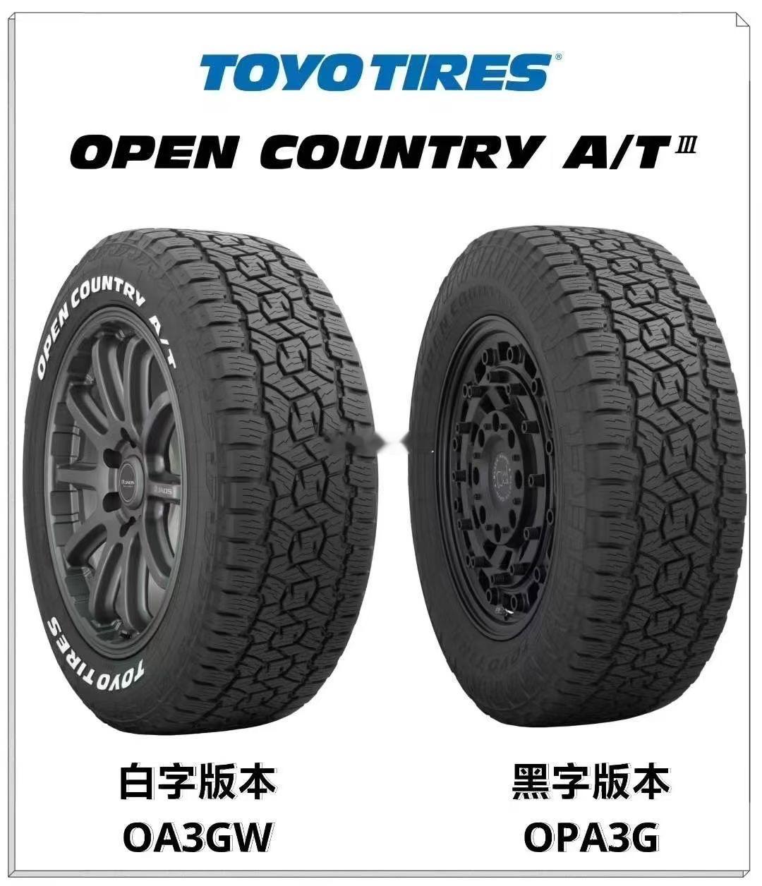 🛞 ———TOYOTIRES东洋 A T3———🛞   AT3非铺装路面、轻