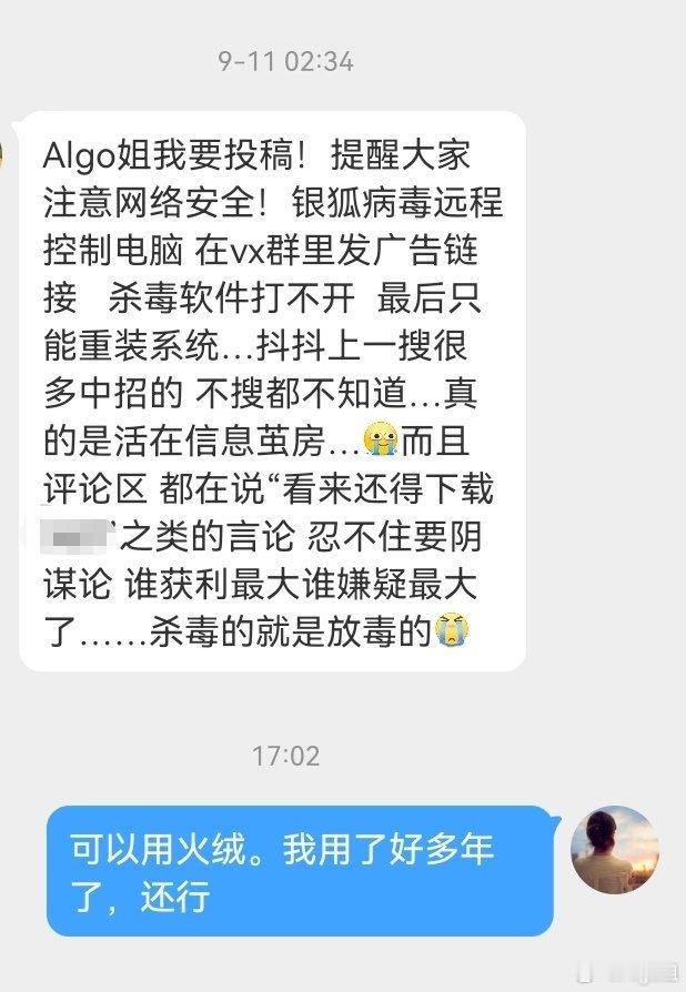 网友来信 不要随便点开陌生链接 ⚡⚡⚡ 小心！别中招 ​​​