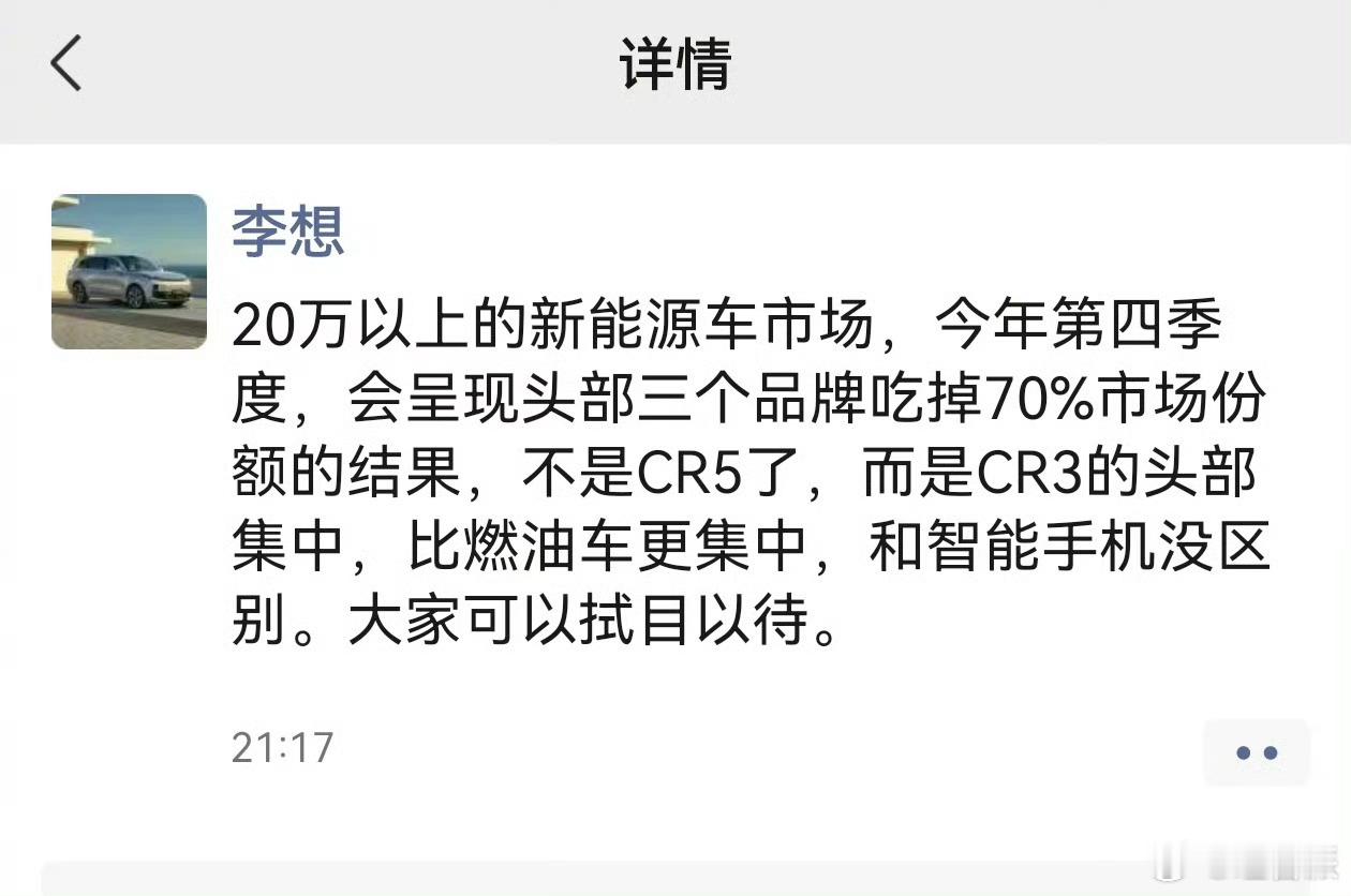 #理想汽车狂飙18%# 新能源汽车开始进入淘汰赛了，李想也表示年底20万以上新能