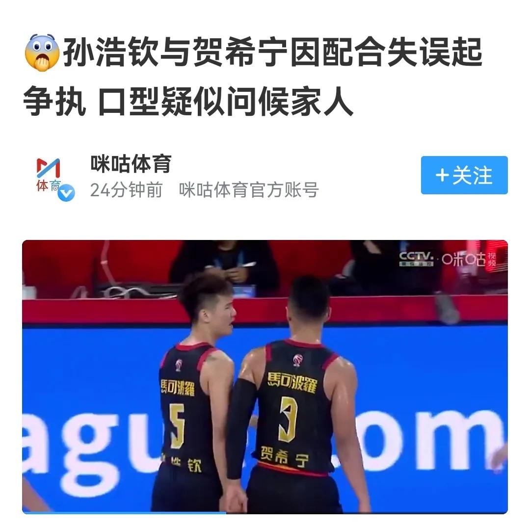 孙浩钦和贺希宁配合失误，追上去骂人就太过分，深圳队打不出来，核心球员毛病太多

