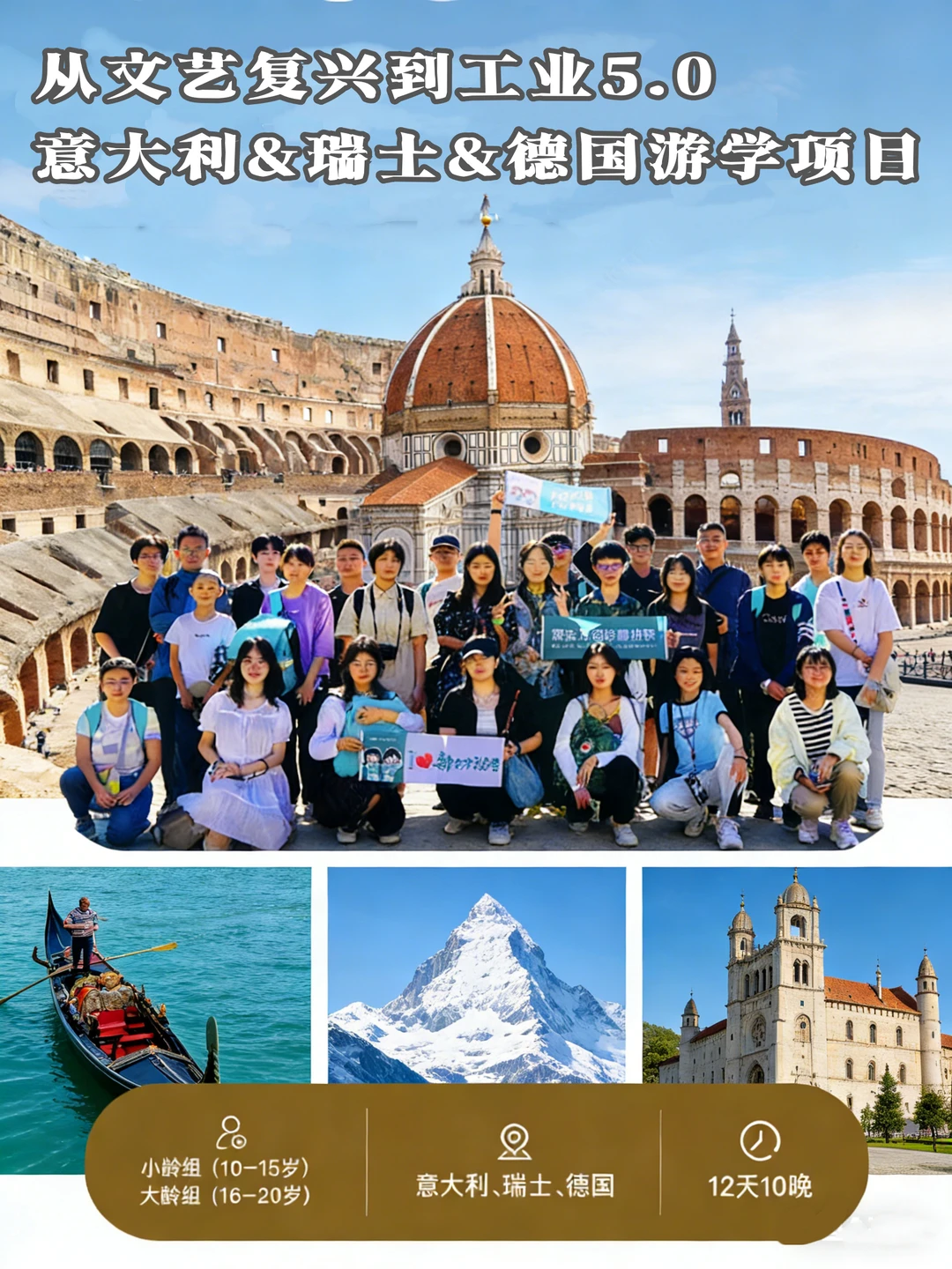 2026夏，意瑞德三国文明巡礼，早鸟开启！