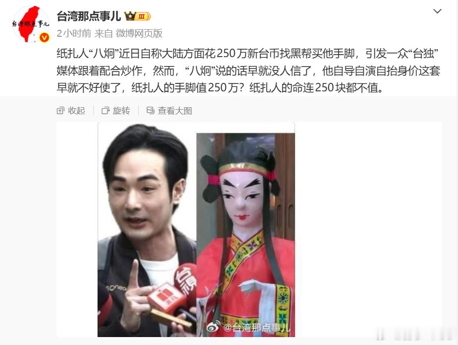 大陆方面花250万新台币找黑帮买他手脚哈哈哈哈，井盖限制了他的想象力