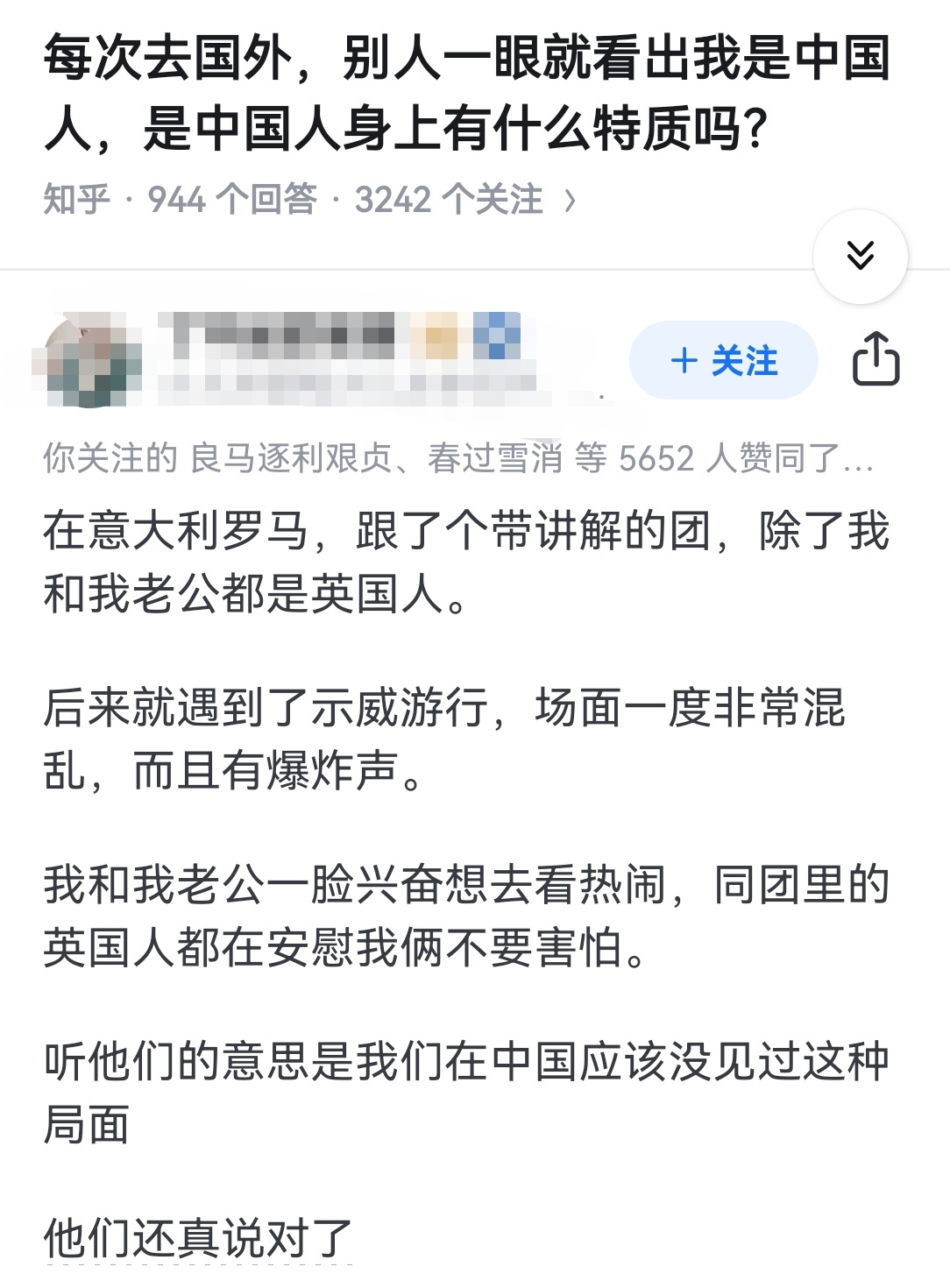 每次去国外，别人一眼就看出我是中国人，是中国人身上有什么特质吗？ ​​​