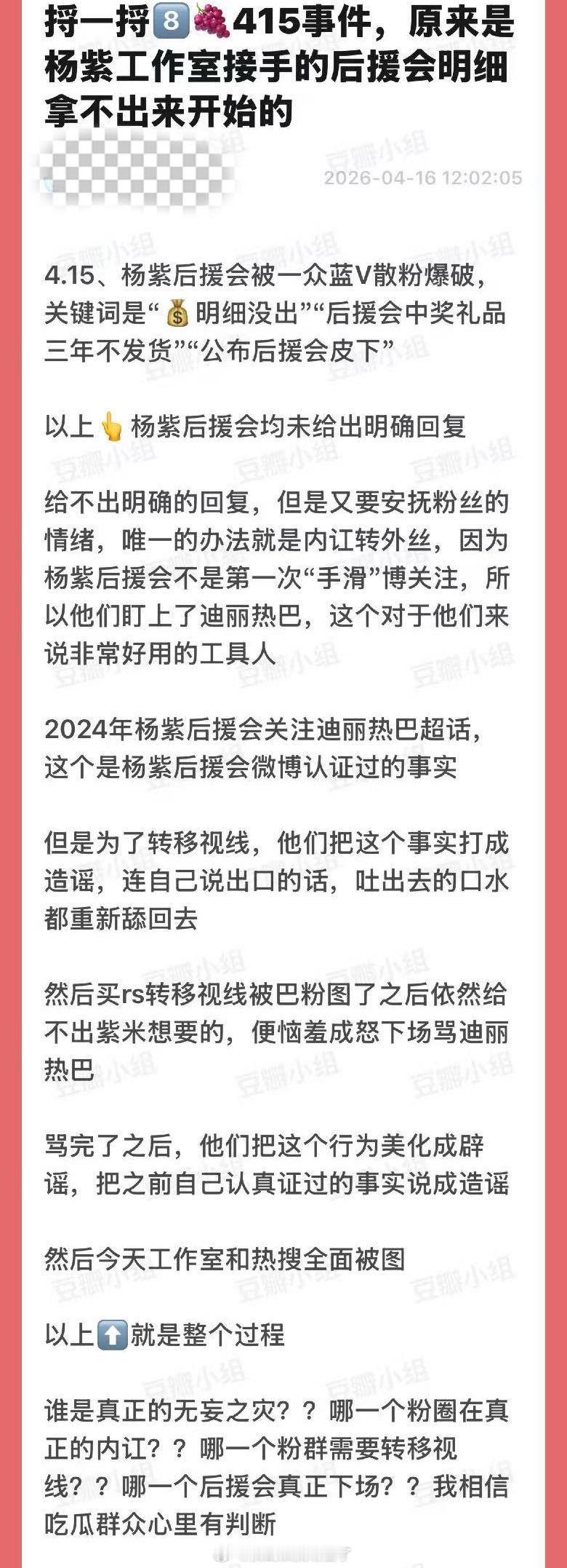 迪丽热巴杨紫事件始末 杨紫后援会集体辞职解散重组 杨紫后援会否认关注迪丽热巴超话