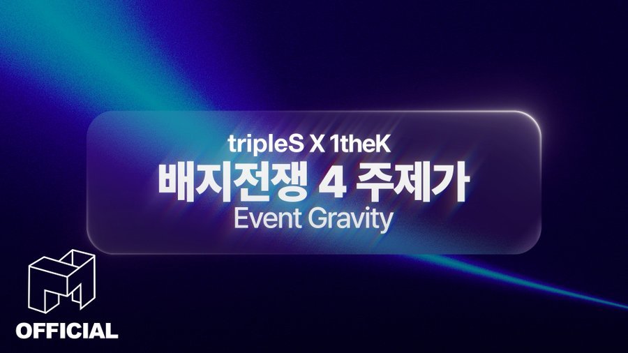 🎶tripleS X 1theK 徽章战争 4 主题曲请各位 WAV 亲自为徽