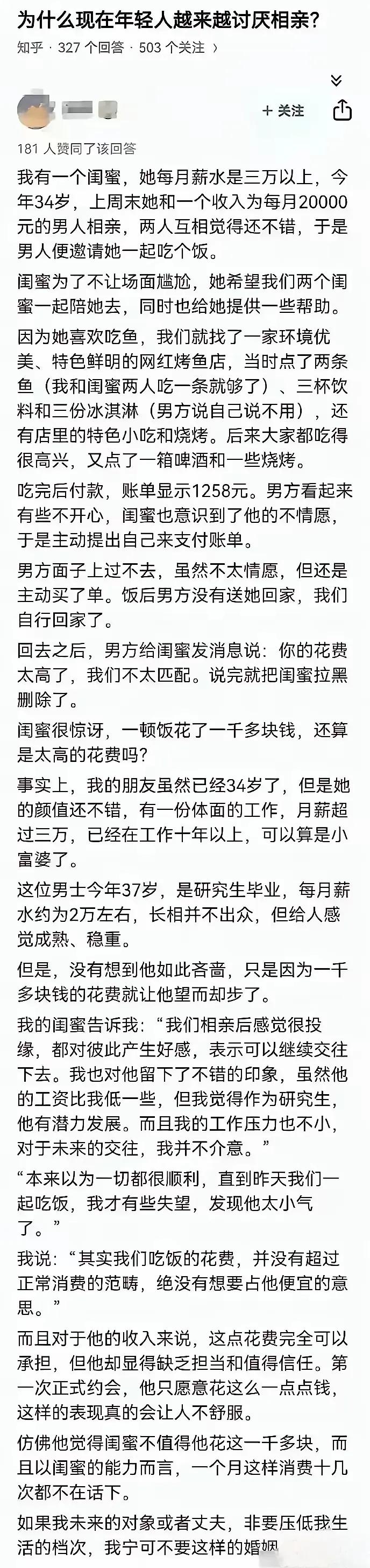 太离谱！一次相亲吃饭就花费1200元！刚看到一位网友的帖子，称自己一个闺蜜跟一个