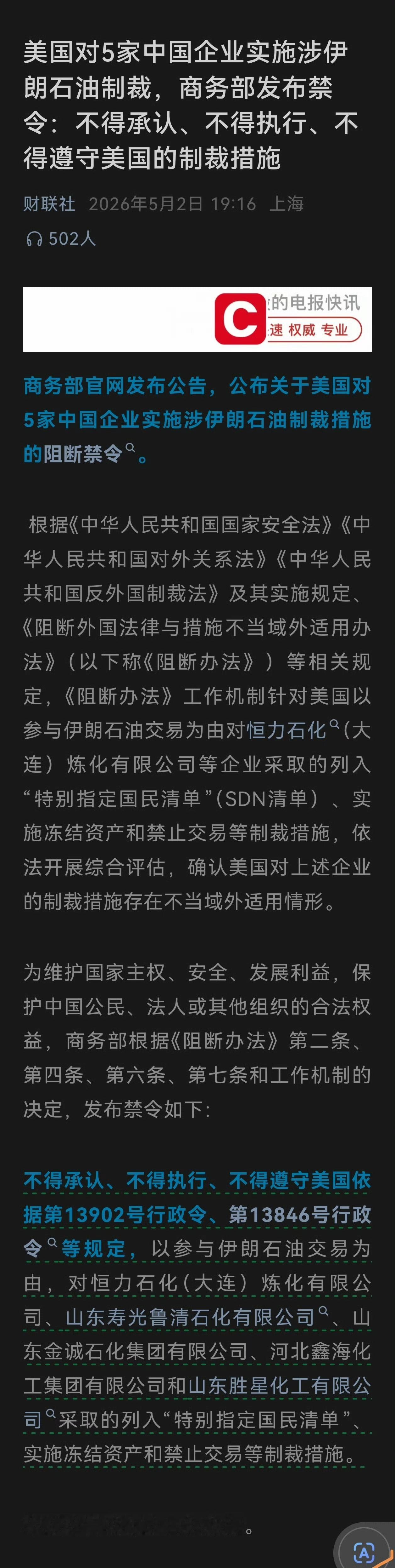 商务部2号发布公告，正式回应美国最新发起的禁令。2026年4月24日美国财政部外