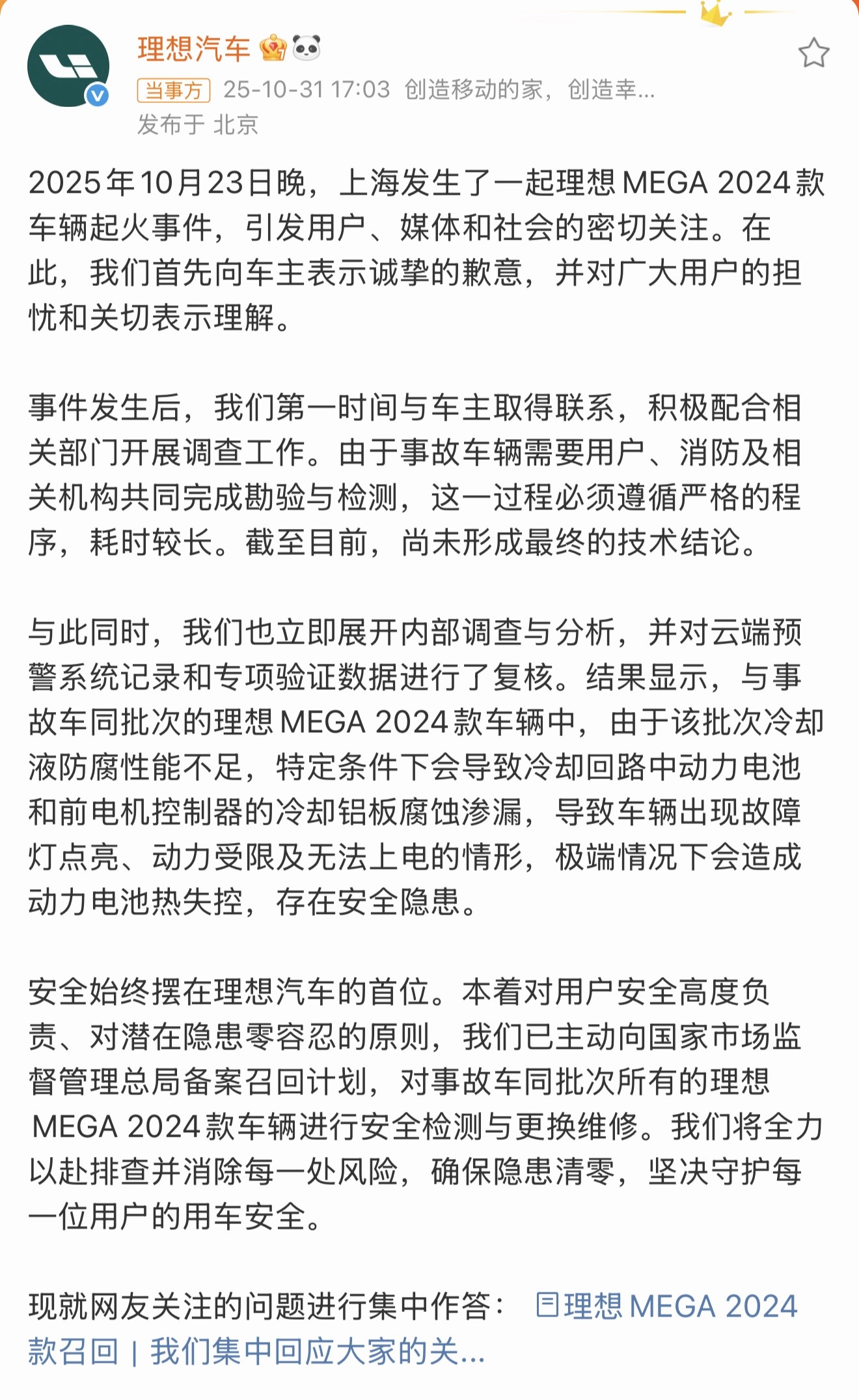 理想就车辆起火道歉理想这些天没有急于发声，而是踏实的搞清楚问题所在，并主动申请召