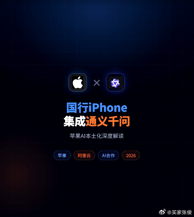 苹果AI为何选择千问 终于尘埃落定！国行苹果AI正式完成备案，敲定阿里千问作为核