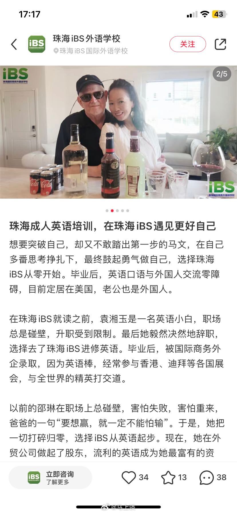 网友投稿：“珠海IBS外语学校，套的是外语培训班的壳，实则做的是婚介所的活”…如