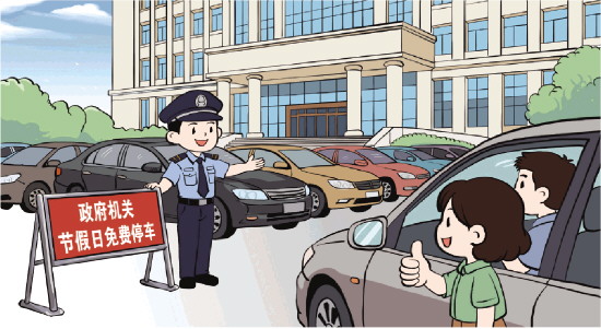 多地政府机关单位停车场有序向社会免费开放 专家建议开放同时做