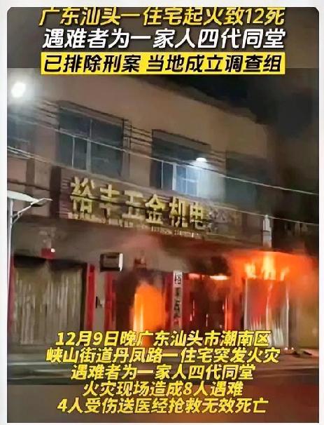 凌晨时分突发意外！广东汕头潮南区一栋住宅楼燃起熊熊大火，无情夺走了8条鲜活的生命