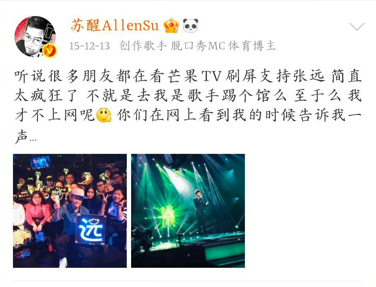 苏醒看张远唱壁上观的眼神这种友情好令人羡慕  祝愿你么友谊长存 