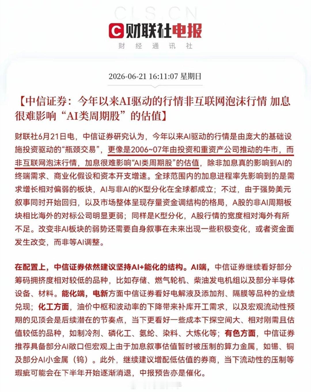 深夜利好！中信证券重磅力挺了…晚间9点05分，看到一篇中信证券的研报，相信很多人