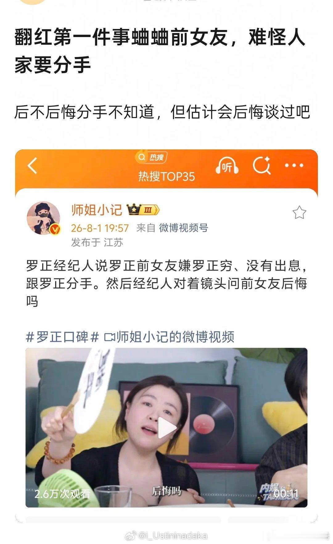 经纪人卖惨翻红第一件事就是蛐蛐前女友…罗正 前女友