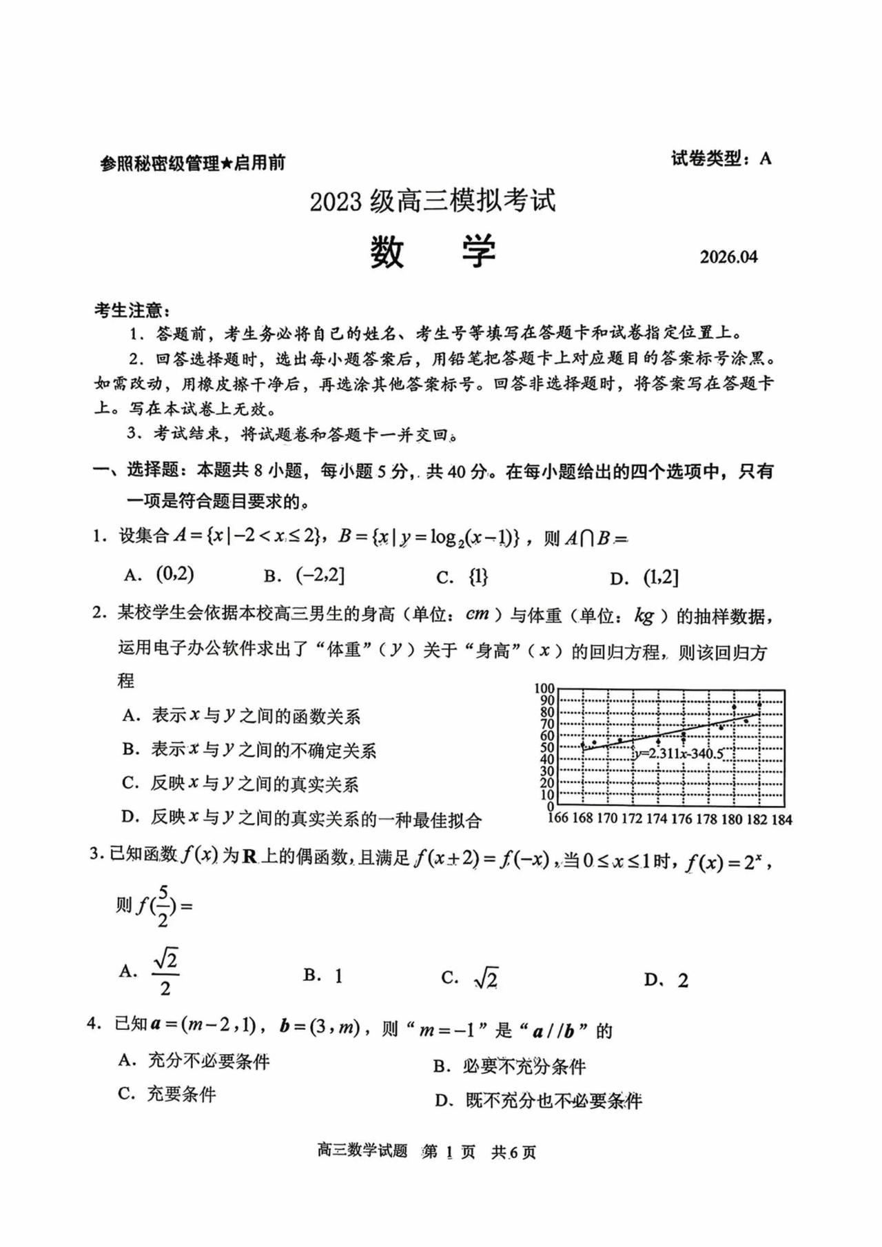 山东省日照市2026届高三4月模拟考试数学试题及答案