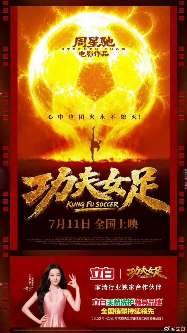 迪丽热巴代言投广功夫女足谢谢我们白白