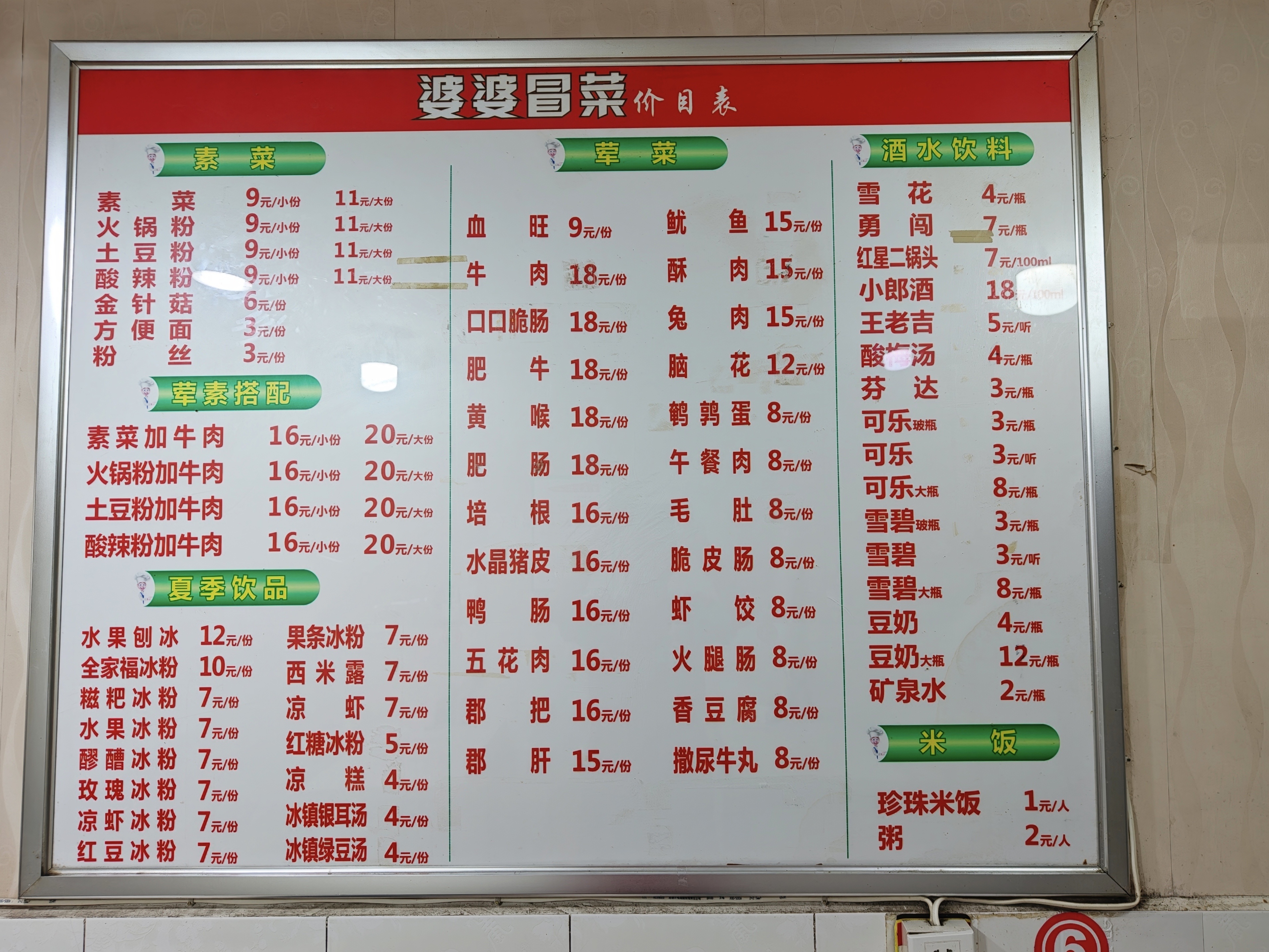 到成都以后吃的第一顿饭:婆婆冒菜。我十年前读大学的时候，那四年来了成都很多趟，还