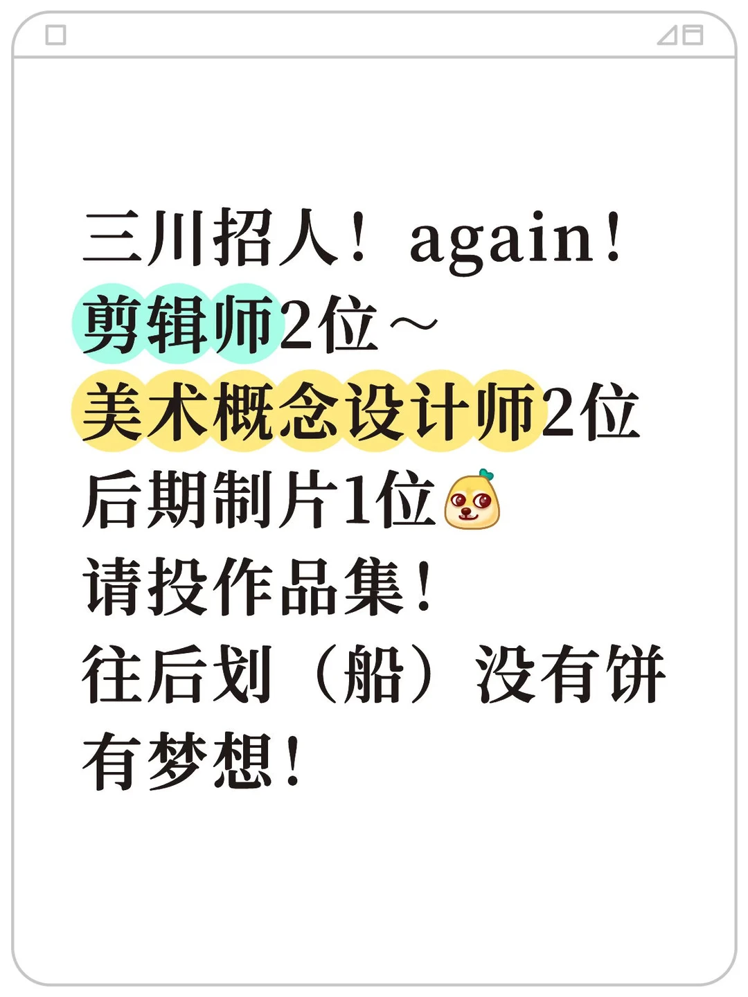 招聘剪辑师，美术概念设计师&后期制片！😊