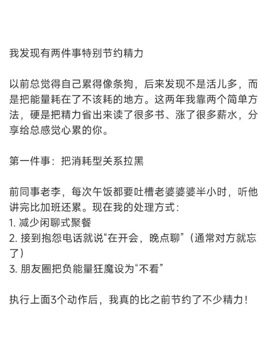 我发现有两件事特别节约精力