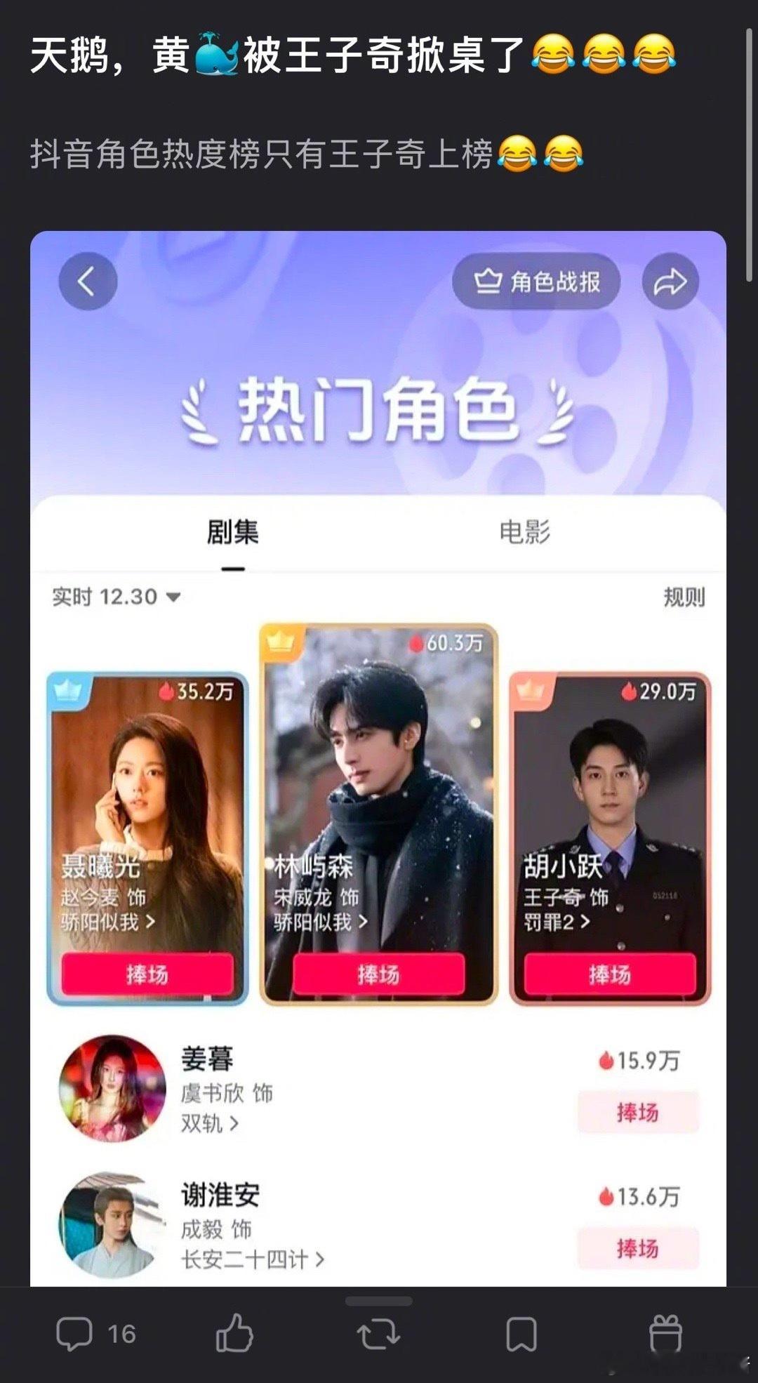 《罚罪2》黄景瑜被王子奇掀桌了，热门角色居然是男二 