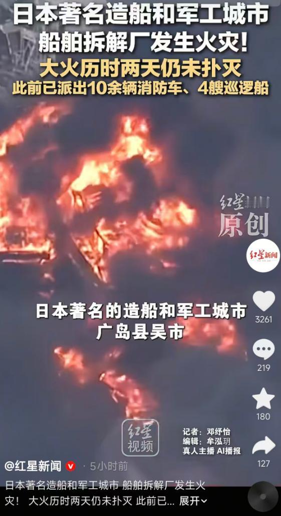 5月16日报道，日本广岛县吴市，作为当地有名的造船和军工城市，其一家船舶拆解厂突