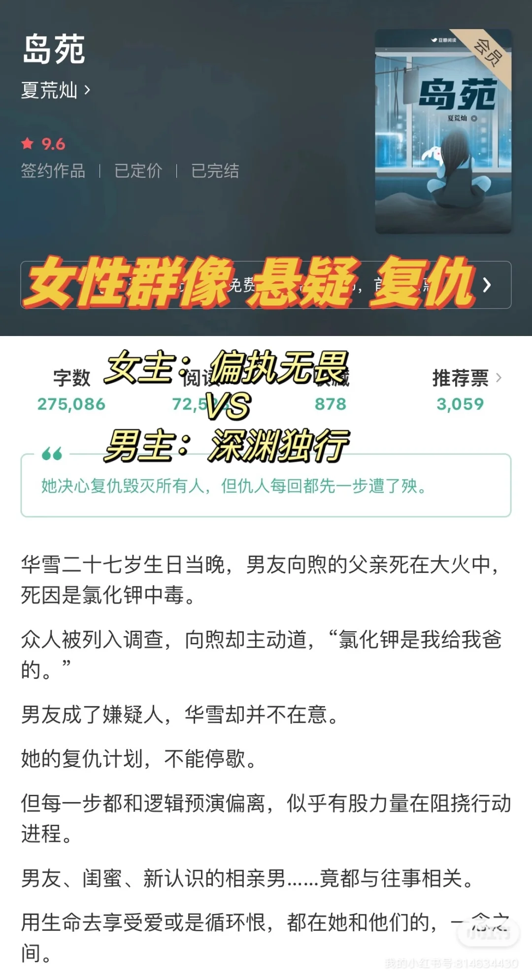 🔥她一心复仇，仇人却先死去了?