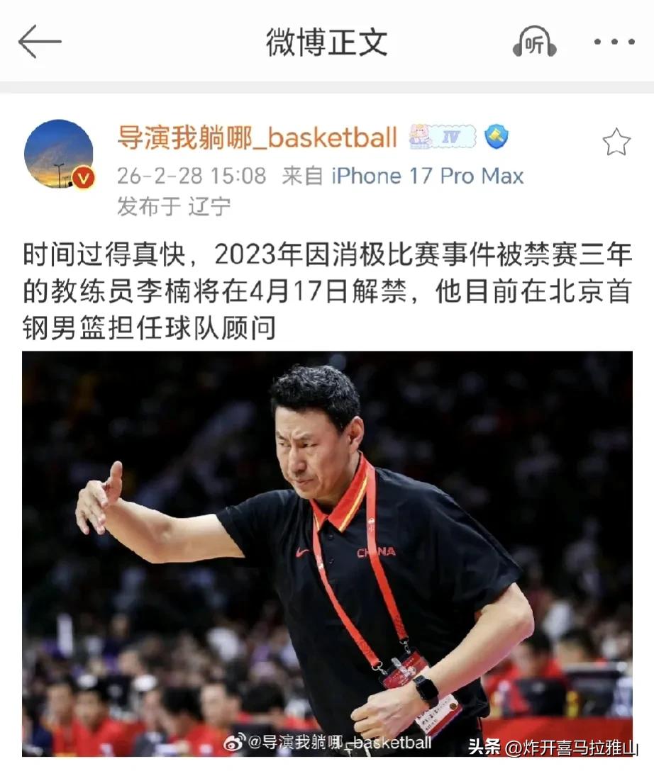 男篮名宿李楠要复出了，他的禁赛三年也马上在4月17日解禁，当年他在江苏肯帝亚的时