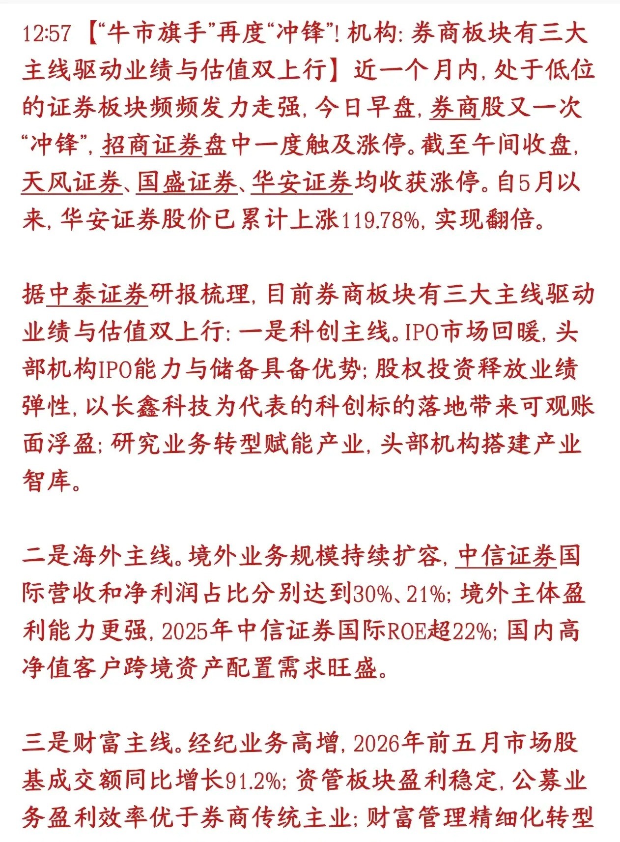 券商板块今天大涨的原因，机构已经给了出来，强逻辑沉寂很久的券商股最近开始反复大涨