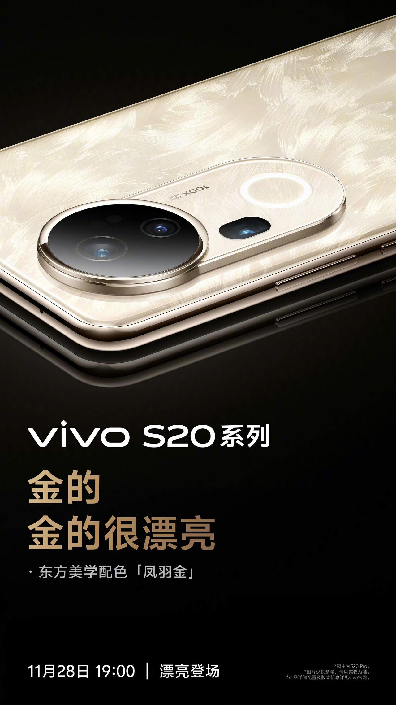 vivo S20系列，即将在本月28日璀璨登场。新机不仅在外观设计上大胆创新，引