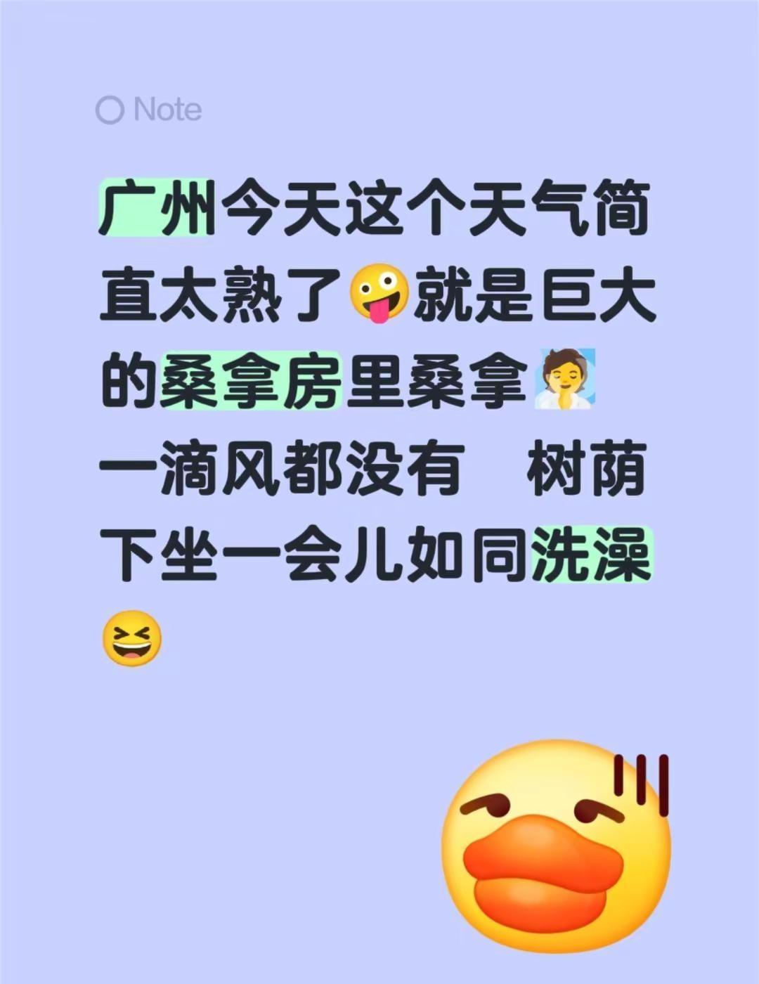 炸裂😩😩😩。广州今天这个天气简直太熟了🤪就是巨大的桑拿房里桑拿🧖一滴风