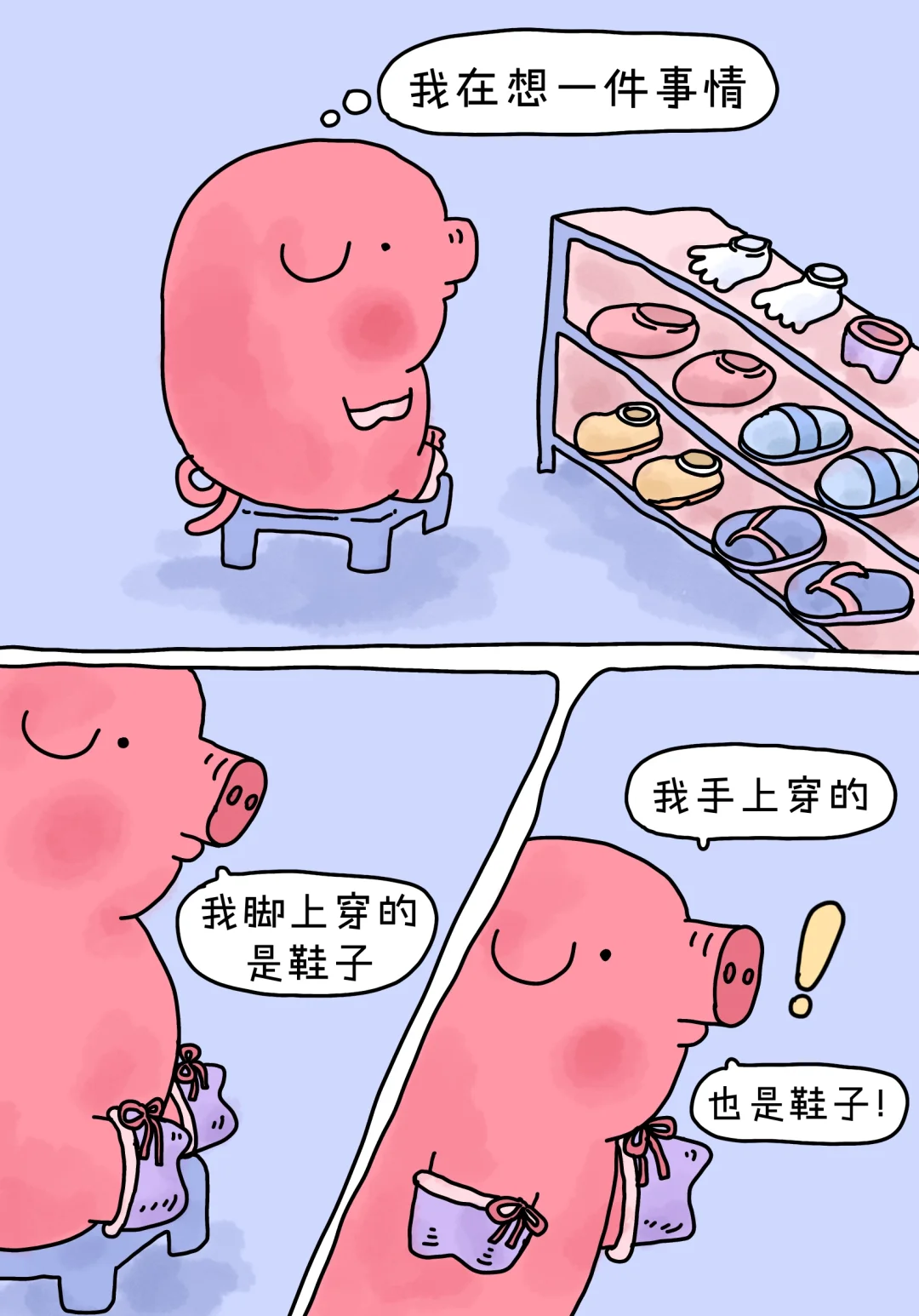 猪的鞋子