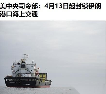 好嘛，这货显然是不正常了，其行为真的是越来越搞笑了[奸笑]。
这不，美中央司令部