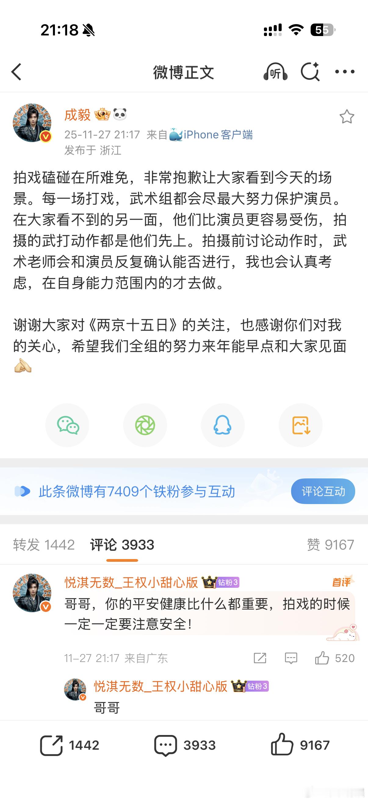 成毅发文回应受伤成毅发文回应拍戏受伤成毅发文回应拍戏受伤，抱歉让大家看到今天的场