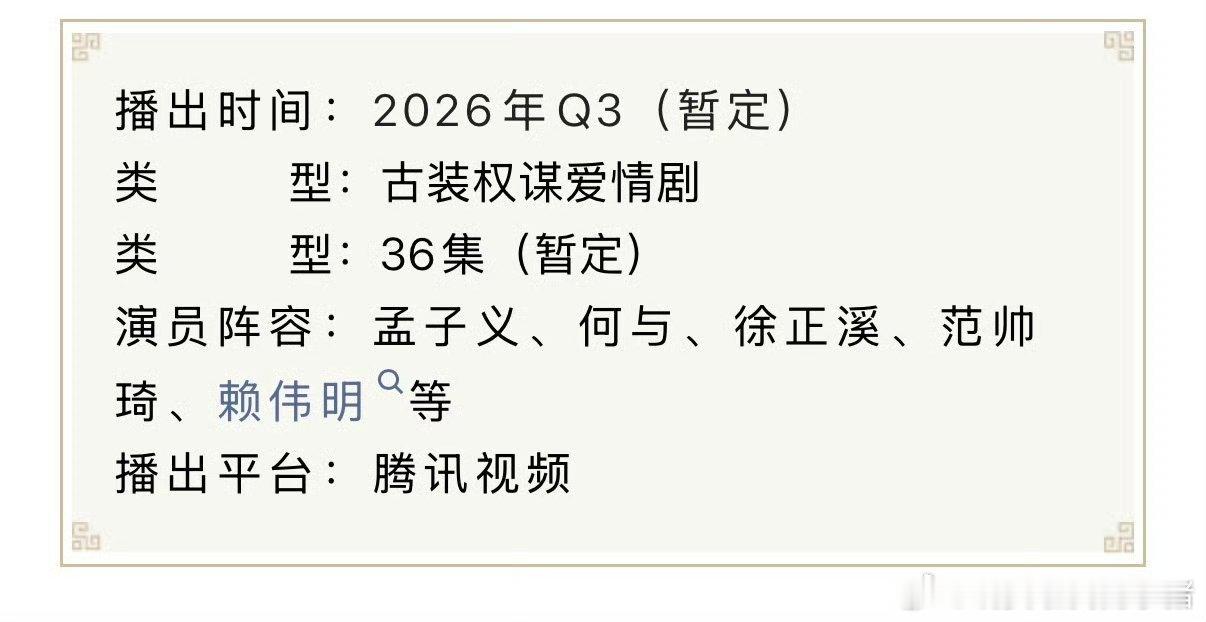 孟子义何与百花杀播前招商，要来了