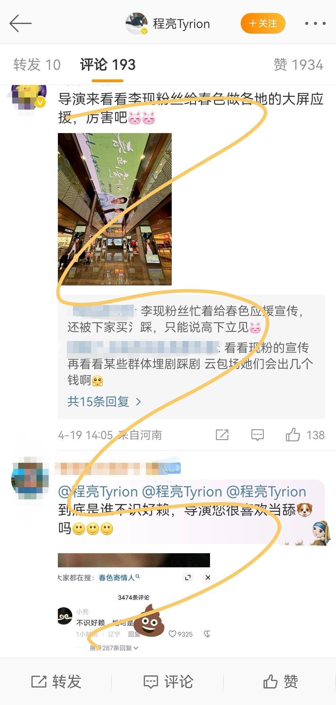 李现 周雨彤《春色寄情人》导演的plq，男主粉丝质疑女主买氵拉踩 ​​​