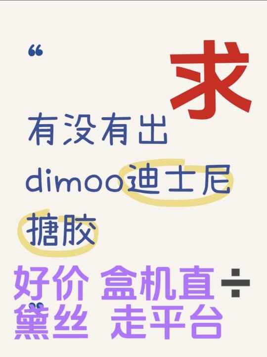 来一个心软的神❗️来个好价黛丝