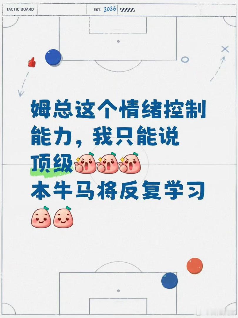 姆巴佩职场情绪管理教科书 接连遭遇恶意针对与刻意挑衅，姆巴佩克制怒火不予争执，用