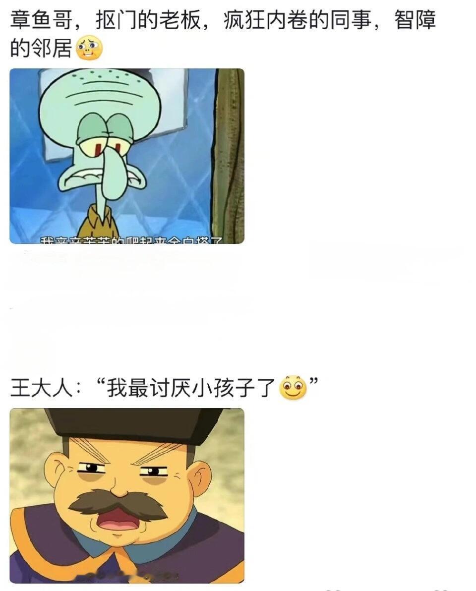 #有没有小时候讨厌长大突然理解的角色#小时候不喜欢章鱼哥，觉得他天天都不开心，结