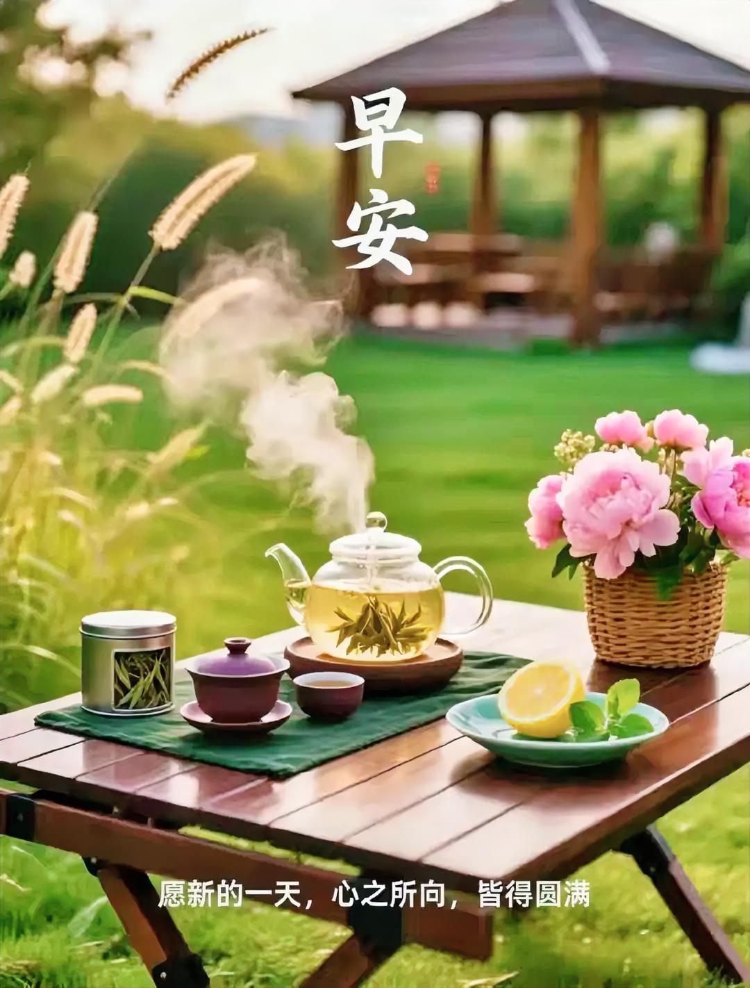 早安！茶香伴着晨光，鲜花在旁作伴，愿新的一天，心之所向，皆得圆满。
记录美好的图