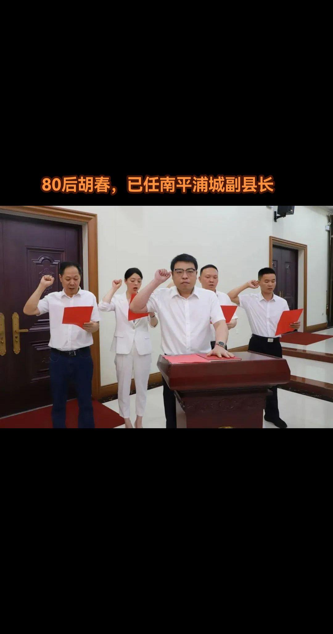 据公开资料，胡春，男，汉族，1982年9月生，大学，中共党员。 他曾任...