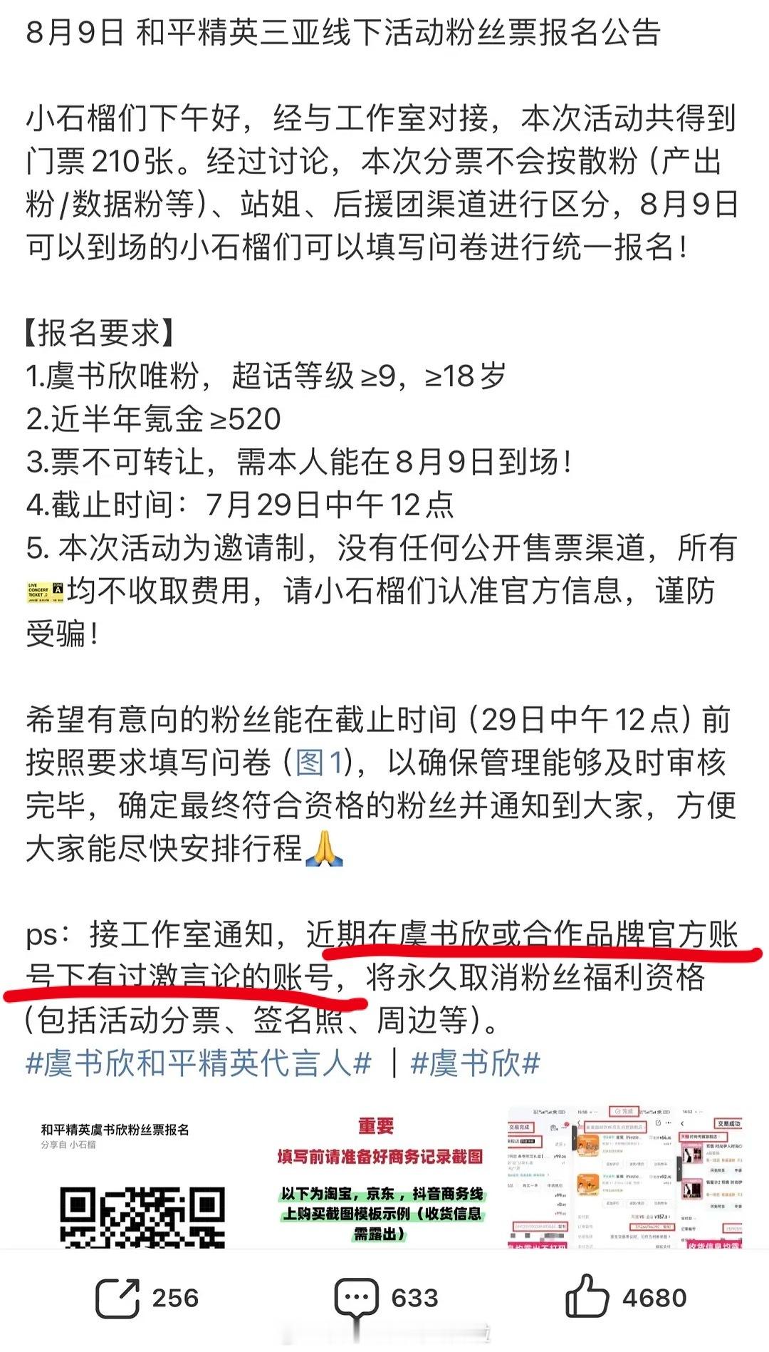 虞书欣本人应该也很不支持粉丝在品牌方下冲商务吧这次活动粉丝工作室报名直接说了，在