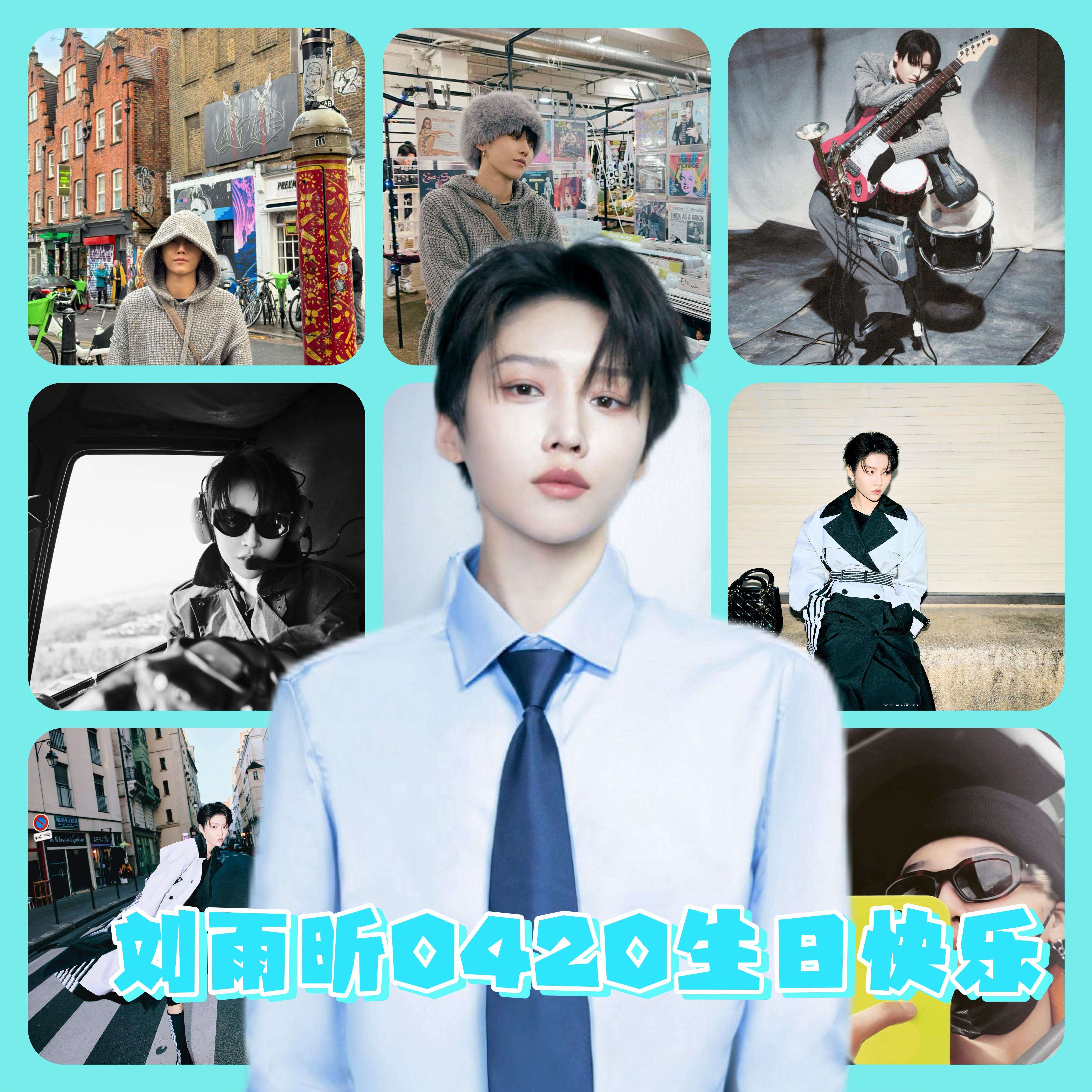 刘雨昕 🩵 𝑯𝒂𝒑𝒑𝒚 𝑩𝒊𝒓𝒕𝒉𝒅𝒂𝒚 🩵以舞为