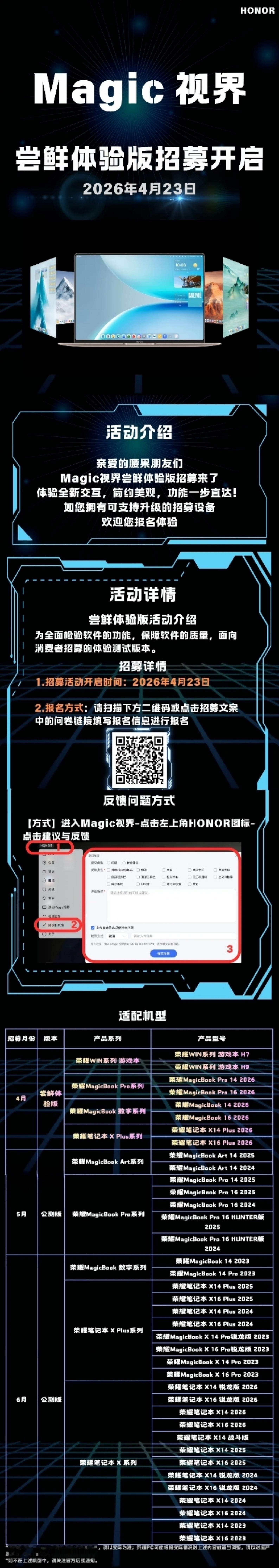 近日，荣耀正式启动Magic视界尝鲜体验版用户招募。全新Magic视界拥有极简美