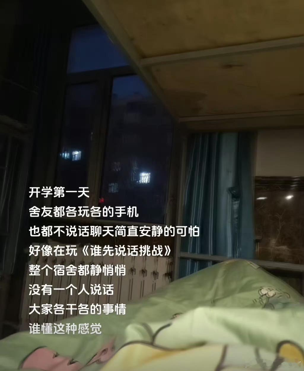 开学第一天宿舍是这样的 ​​​