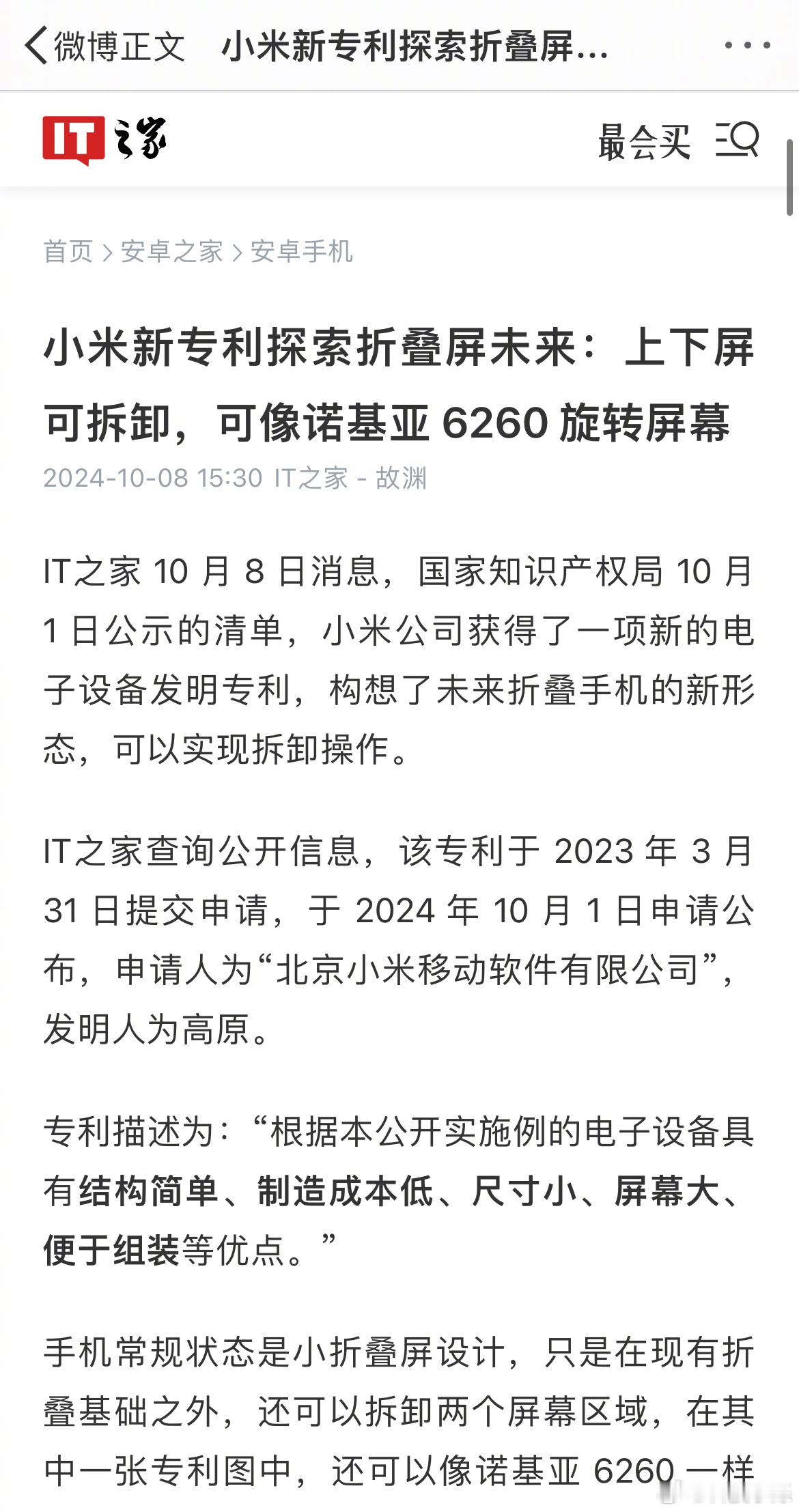 如果手机形态都走到头了的话，智能手机的发展就真的没什么看头了[笑cry]所以说小