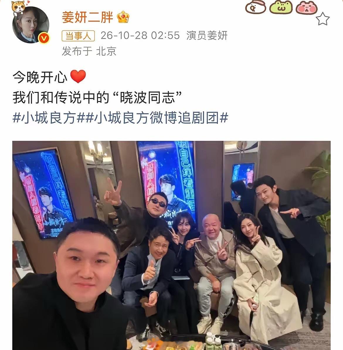 10月28日，姜妍回应合照没有肖战姜妍发的合照没有肖战，引发肖战被排挤的讨论，姜