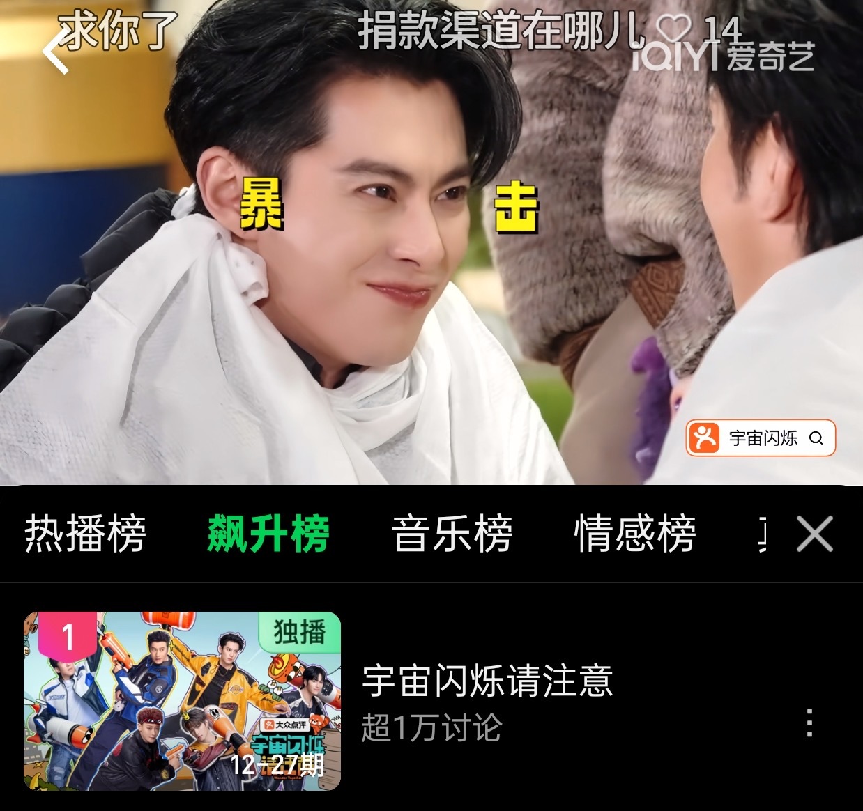 王鹤棣《宇宙闪烁请注意》开播4小时，热度已6200+，飙升榜、热播榜第一，绝对爆