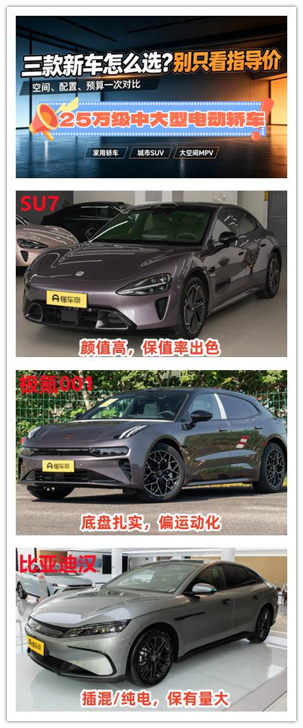 25万的预算，想要购买一辆中大型的电动轿车，有三款车型一定要关注，这三款车型可以