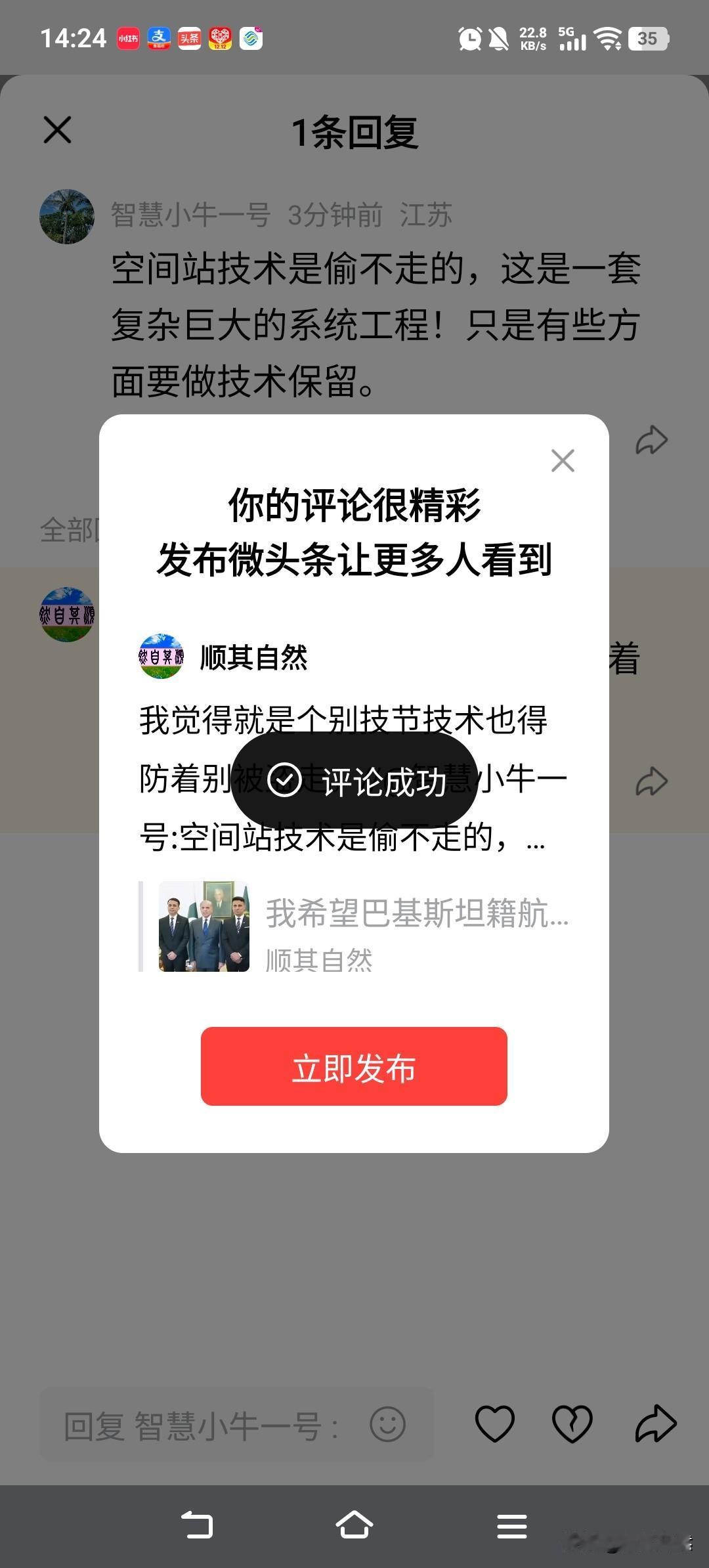 我觉得就是个别技节技术也得防着别被盗走。//@智慧小牛一号:空间站技术是偷不走的